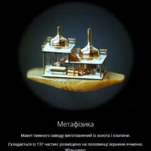 Музей мікромініатюр Миколи Сядристого