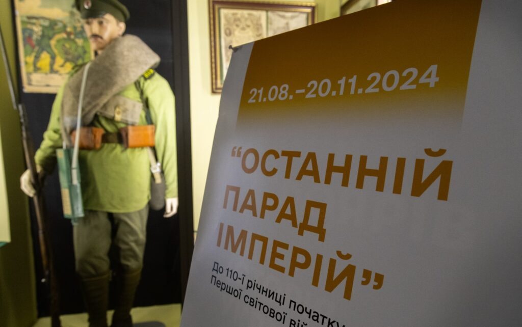 Останній парад імперій: відлуння Першої світової у сучасному контексті