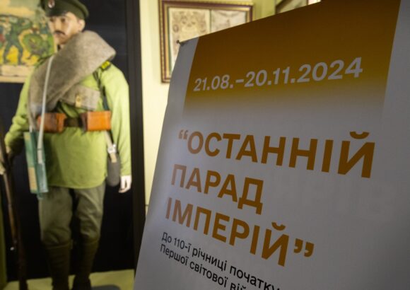 Останній парад імперій: відлуння Першої світової у сучасному контексті