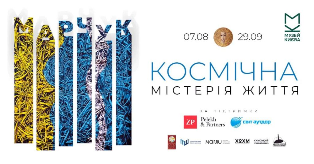 Іван Марчук: Космічна містерія життя