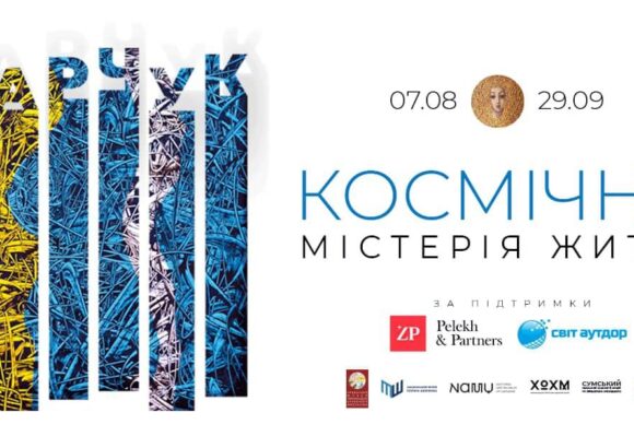Іван Марчук: Космічна містерія життя