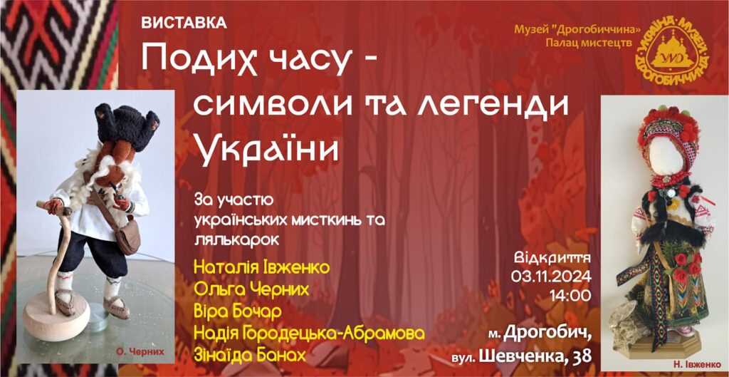 Запрошуємо на унікальну виставку української культури!
