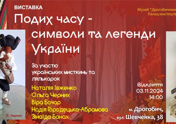 Запрошуємо на унікальну виставку української культури!