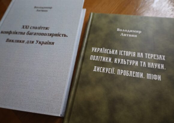 Презентація книг академіка Володимира Литвина