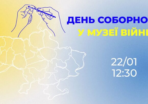 У Музеї війни представлять рекордне полотно «Зшита Україна» до Дня Соборності